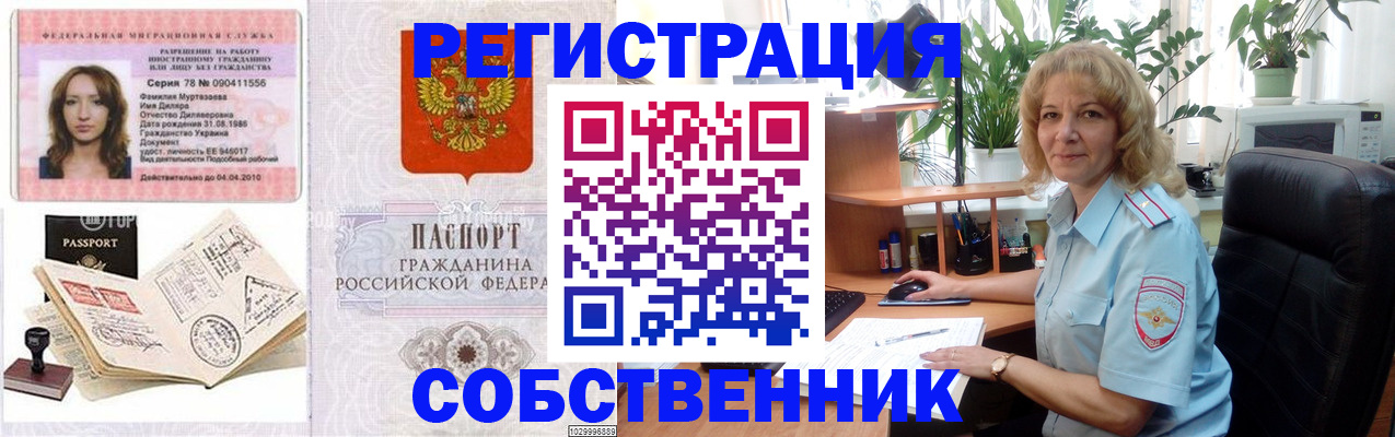 временная регистрация купить в Тереке
